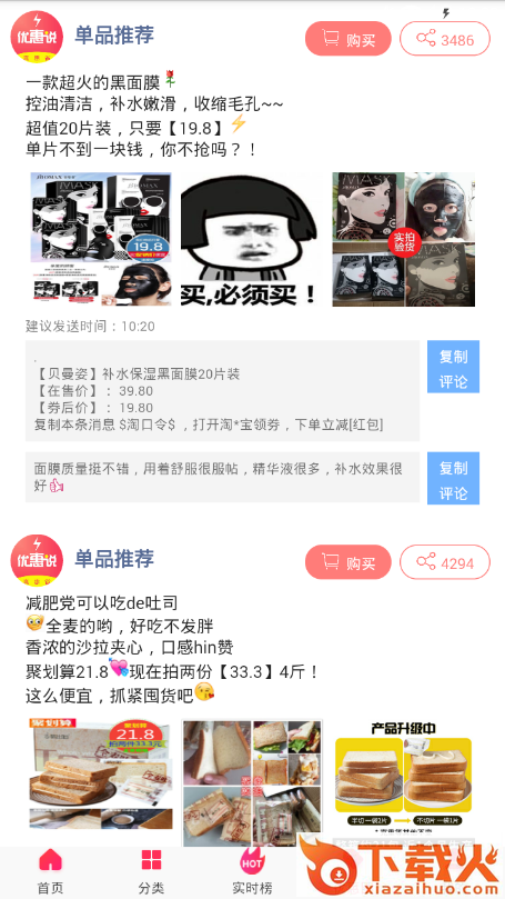 优惠说截图2