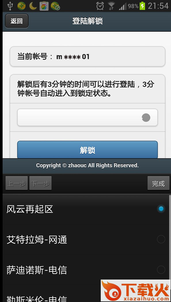 壮游手机令宝下载截图3