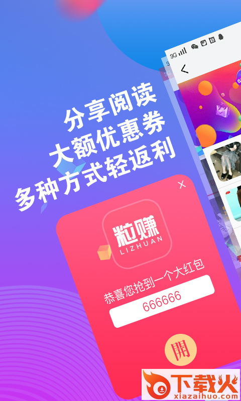 粒赚app截图1