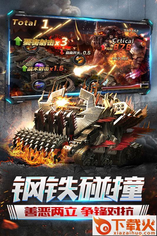 机器人争霸公测版截图1