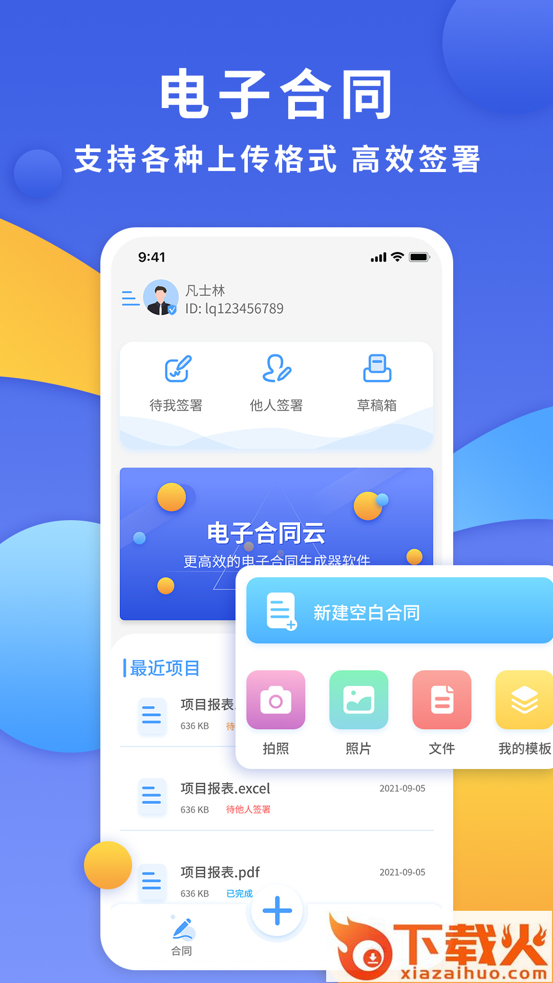 电子合同云平台截图2
