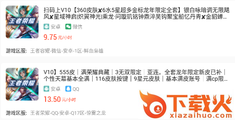 王者租号平台app截图3