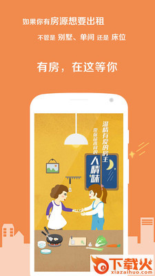 住哪儿民宿app截图1