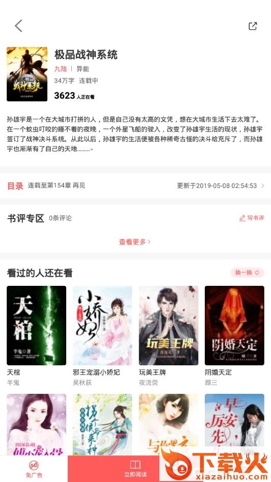 奇优免费小说截图3