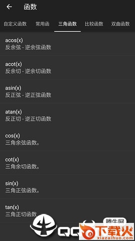 神马计算器截图2