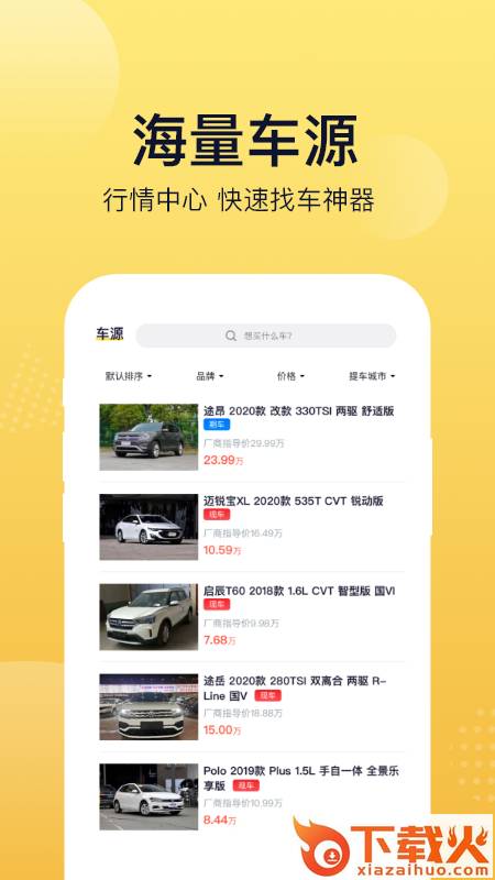 麦沃汽车app截图1