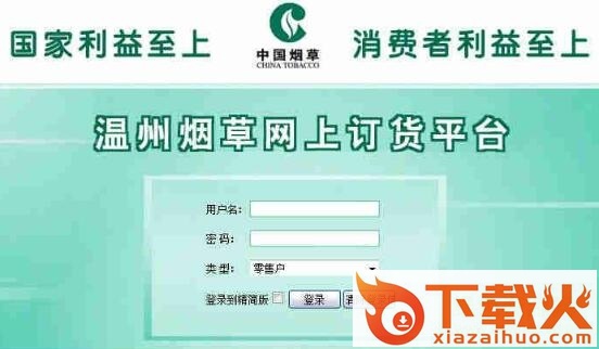 温州烟草网上订货系统 v2018 最新版 截图1