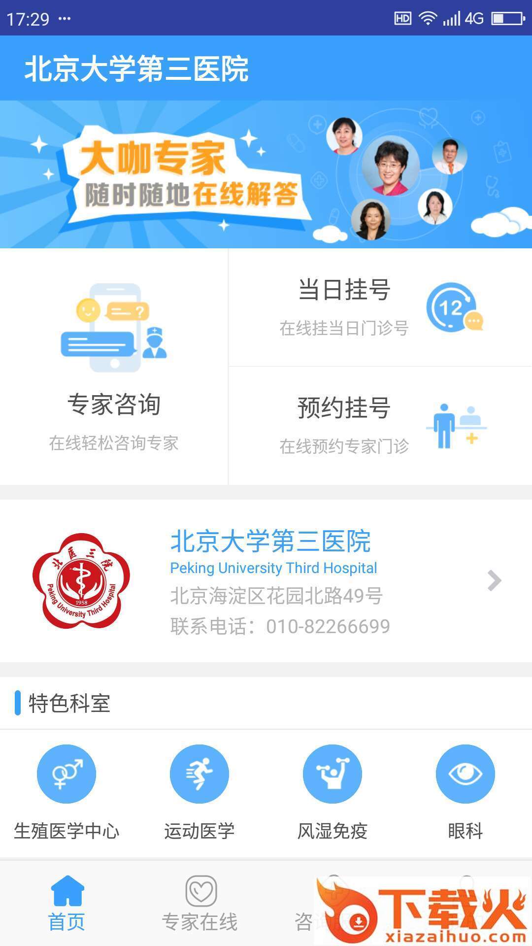 线上医疗服务截图1