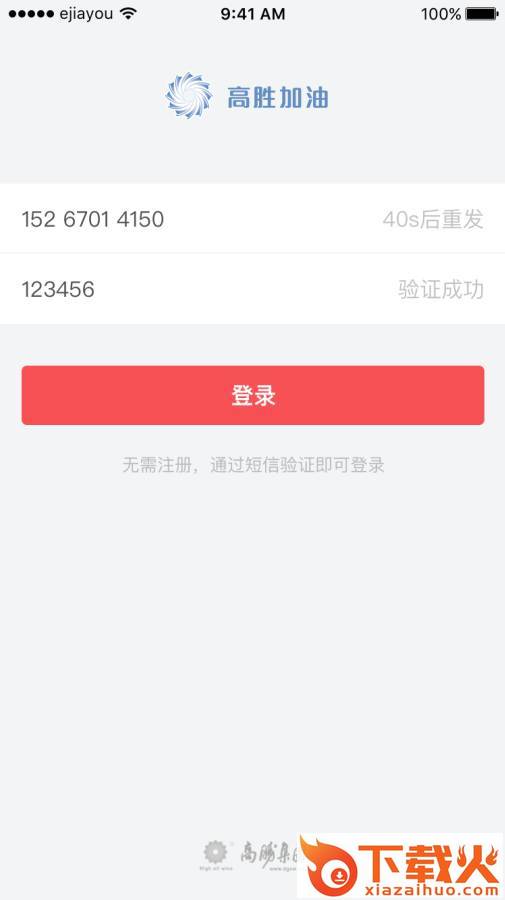 高胜加油截图1