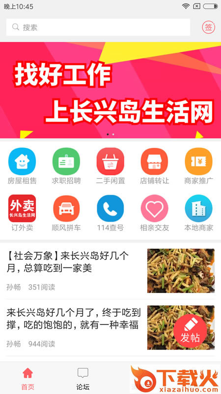 长兴岛生活网 v6.4.1 安卓版截图1