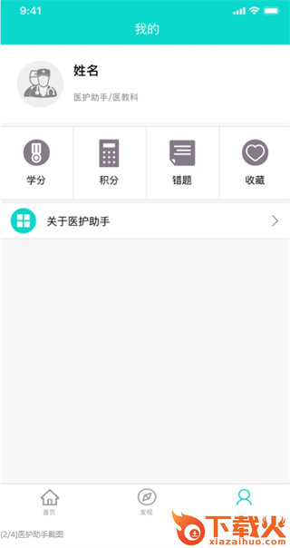 医护助手app截图3