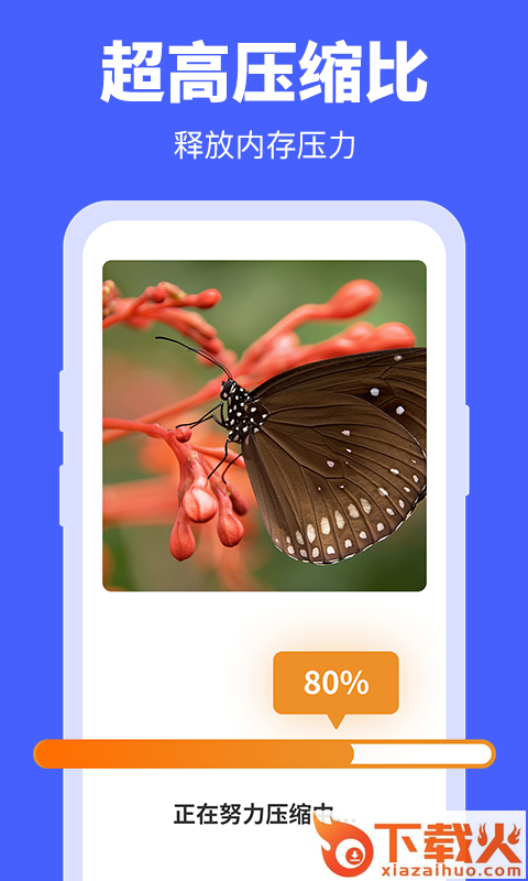 照片压缩宝app截图1
