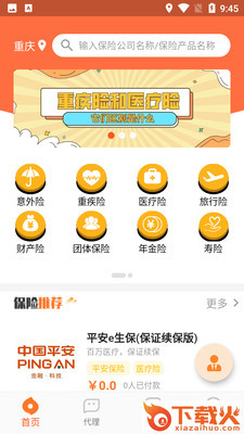 淘险app截图1