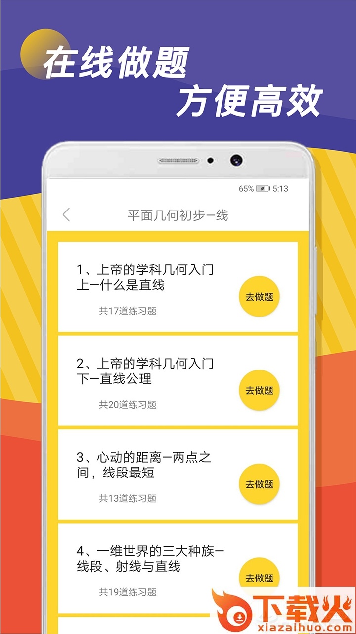 全科作业辅导截图2