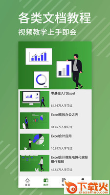 Excel安卓版编辑器软件下载截图2