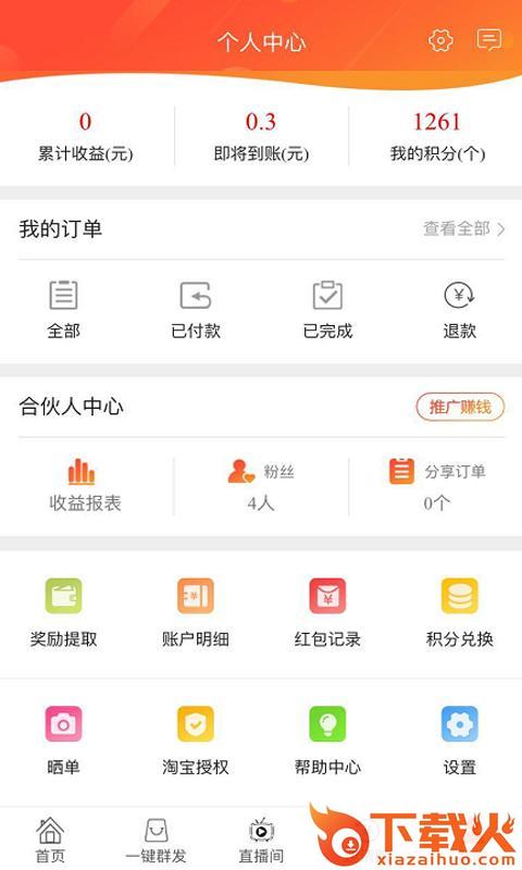 聪淘app截图2