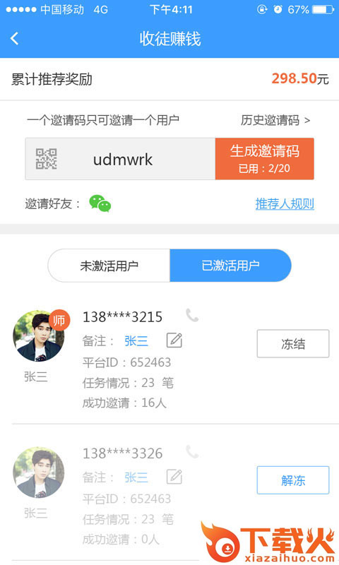 冰桃兼职截图1
