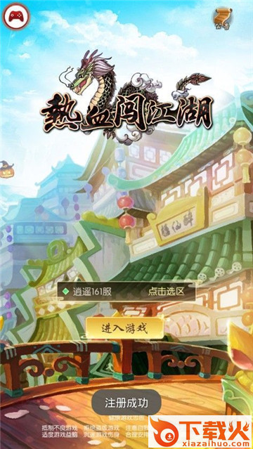 热血闯江湖截图1
