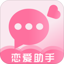 恋爱话术聊天宝典app下载-恋爱话术聊天宝典v3.20 最新版