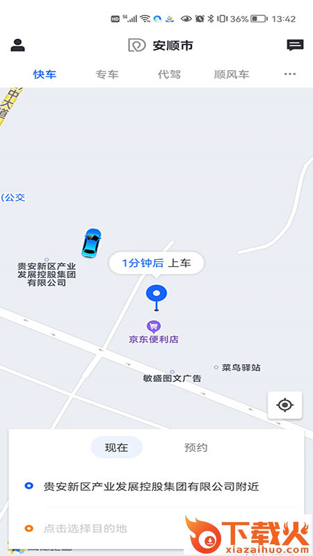 鲲鹏出行网约车截图1