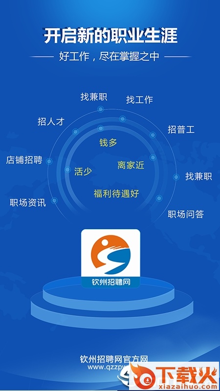 钦州招聘网app截图1