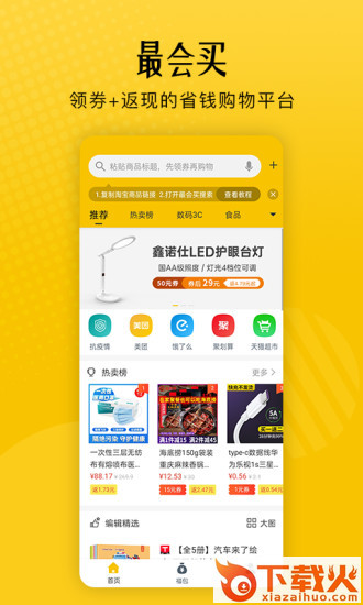 最会买app截图2