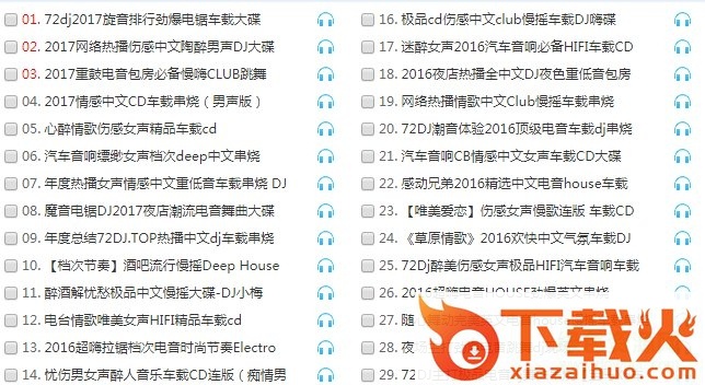 dj歌曲100首中文