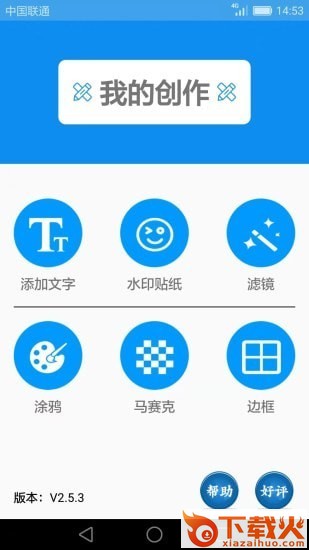 图片添加文字截图1