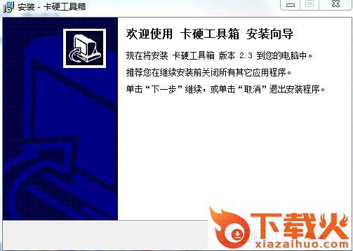 卡硬工具箱官方下载
