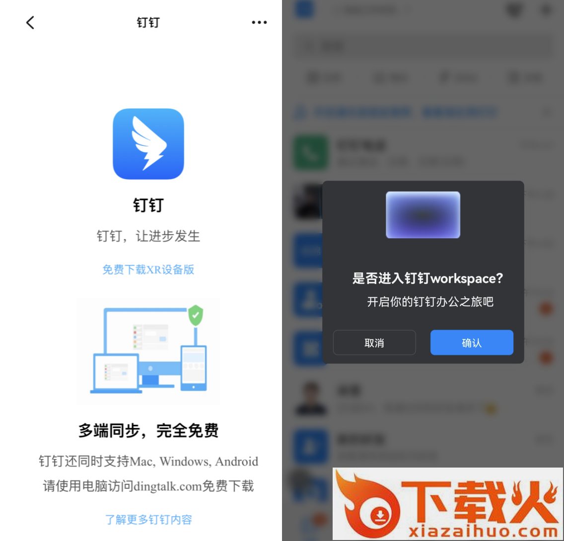 钉钉XR设备版App下载截图1