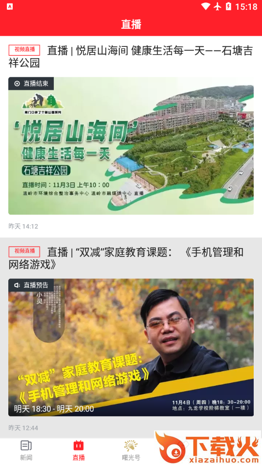 掌上温岭截图2