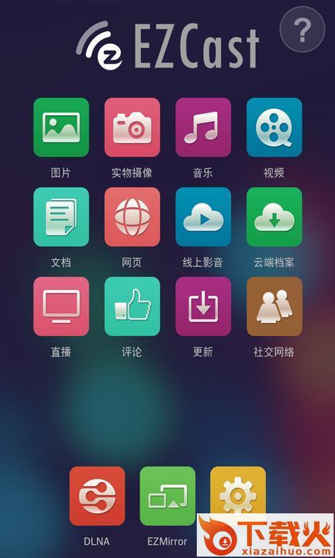 EZCast苹果版下载