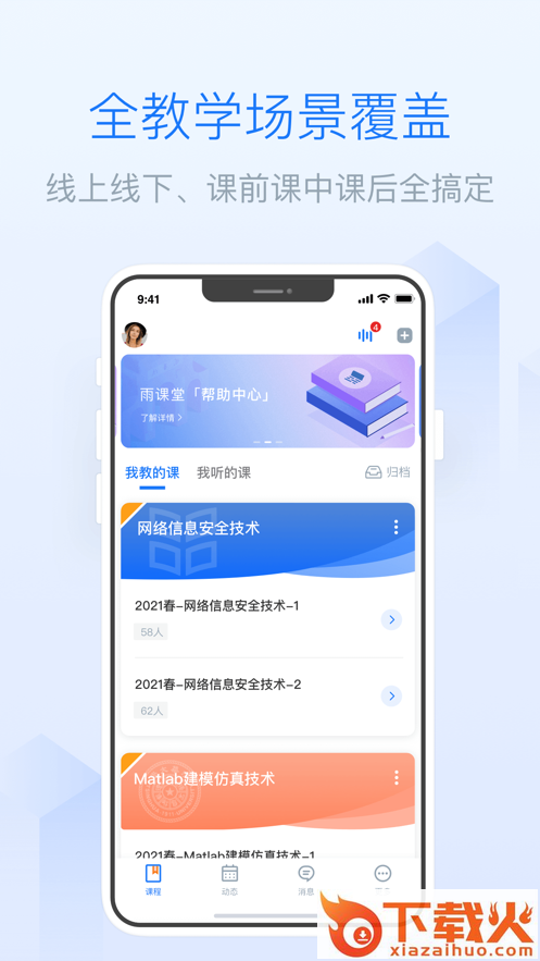 雨课堂手机app截图1