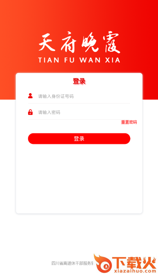 天府晚霞截图1