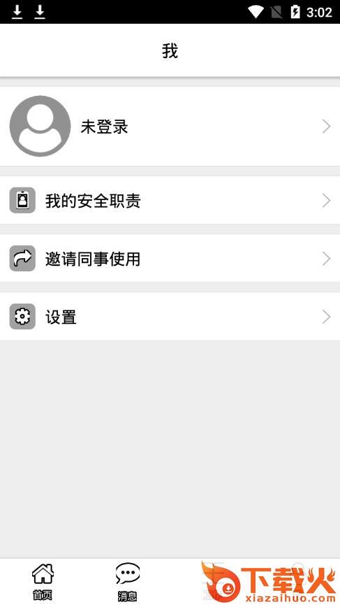 平安花莞app截图2