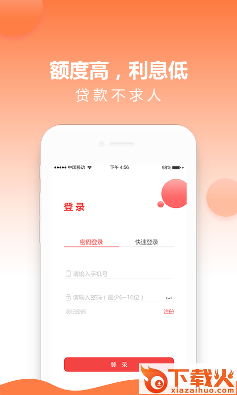 贷钱呗截图1