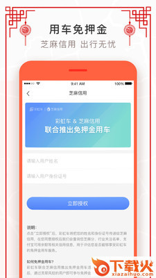 彩虹车app截图2