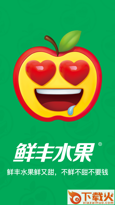 鲜丰水果app截图1