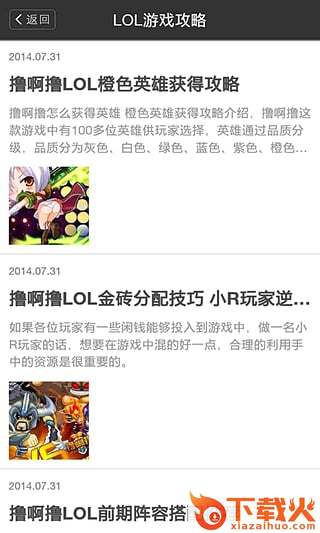 LOL超级游戏盒子下载截图2