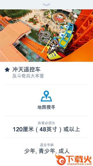 香港迪士尼乐园官方app下载截图1
