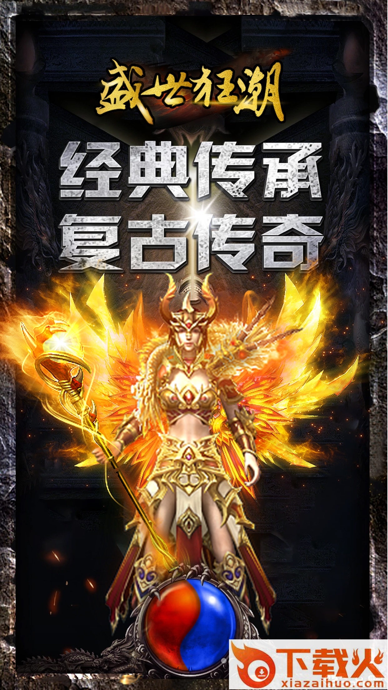 盛世狂潮截图1