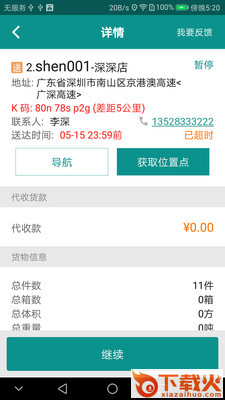 运东东司机版截图1