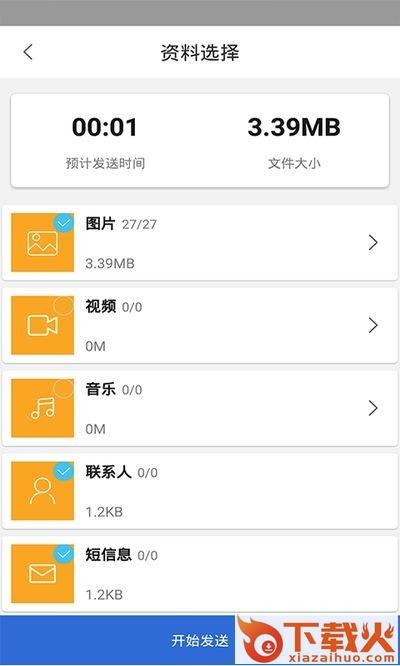 手机克隆互传大师截图2