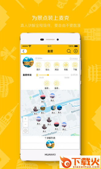 随身导游截图1