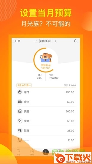 松鼠记账苹果app下载