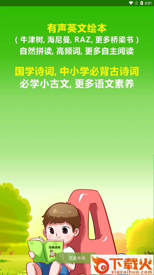 熊猫喜阅截图2