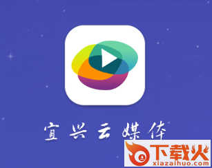 宜兴云媒体app截图3
