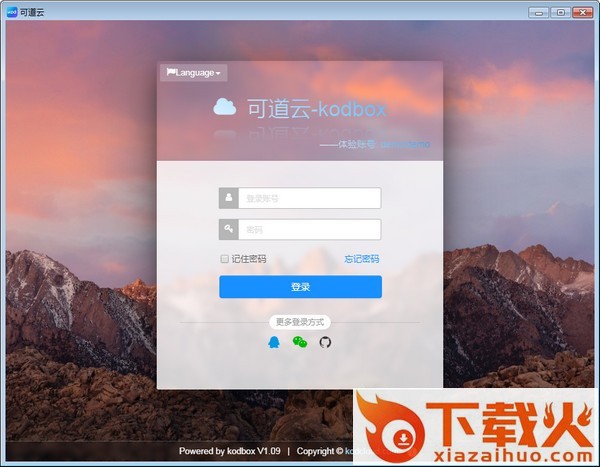 可道云服务器端官方版 v1.19 最新版 截图1