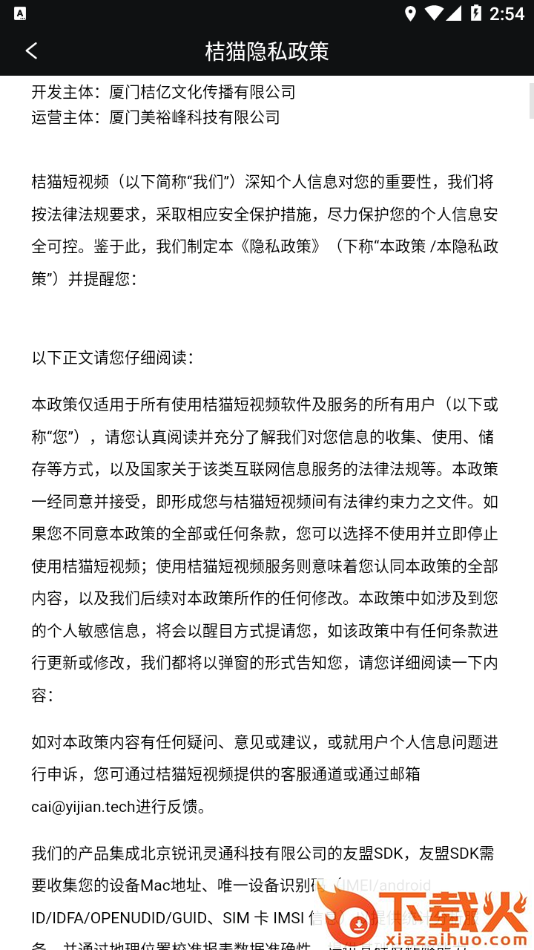 桔猫app截图2