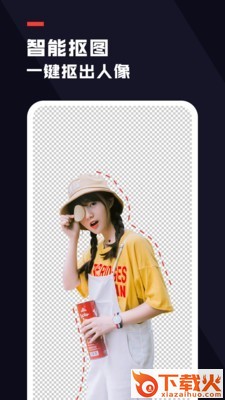 天天抠图去水印截图1